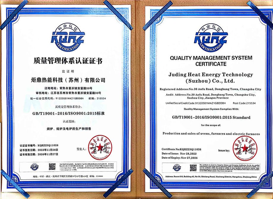 ISO9001认证证书