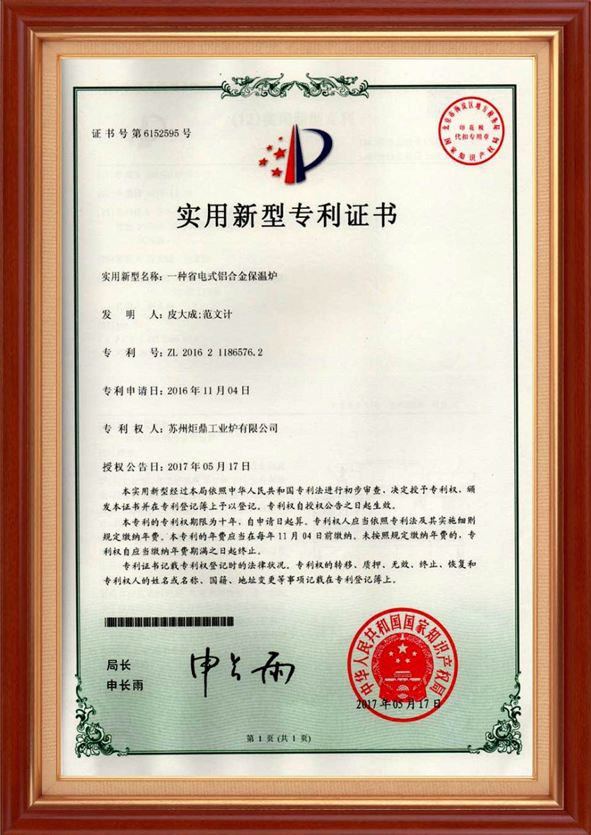 实用新型专利证书