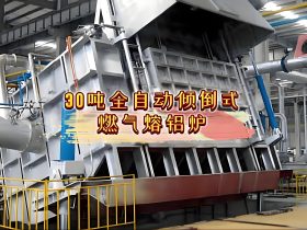 2025 最新再生铝溶解炉选型标准规范与实战案例解析