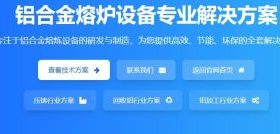 品牌故事：从“炬鼎热能”看中国本土熔炉品牌的崛起