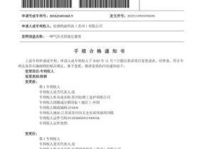 我是胡申岳：同一个产品，两张手续合格通知书